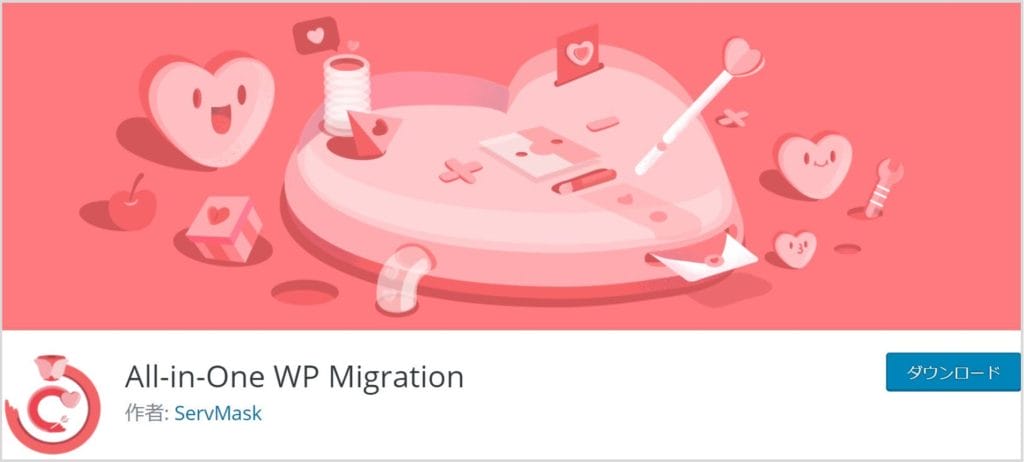 All-in-One WP Migrationの公式イメージ
