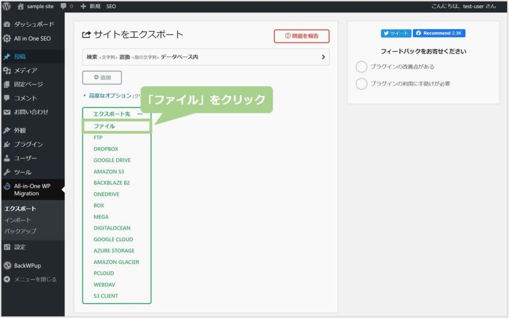 サイトをエクスポート
