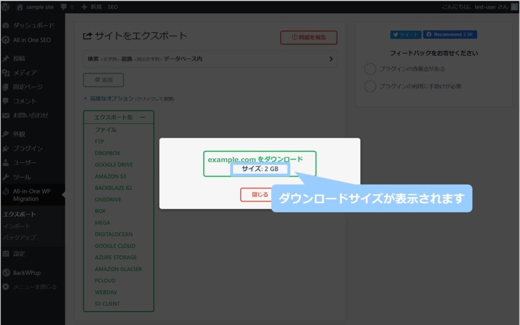 ダウンロードサイズの表示箇所
