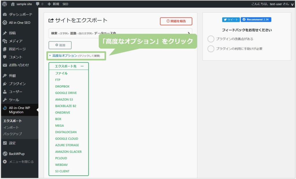 「高度なオプション」をクリック