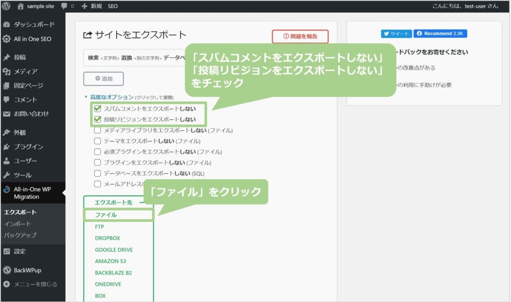 スパムコメント・投稿リビジョンをエクスポートしないをチェック