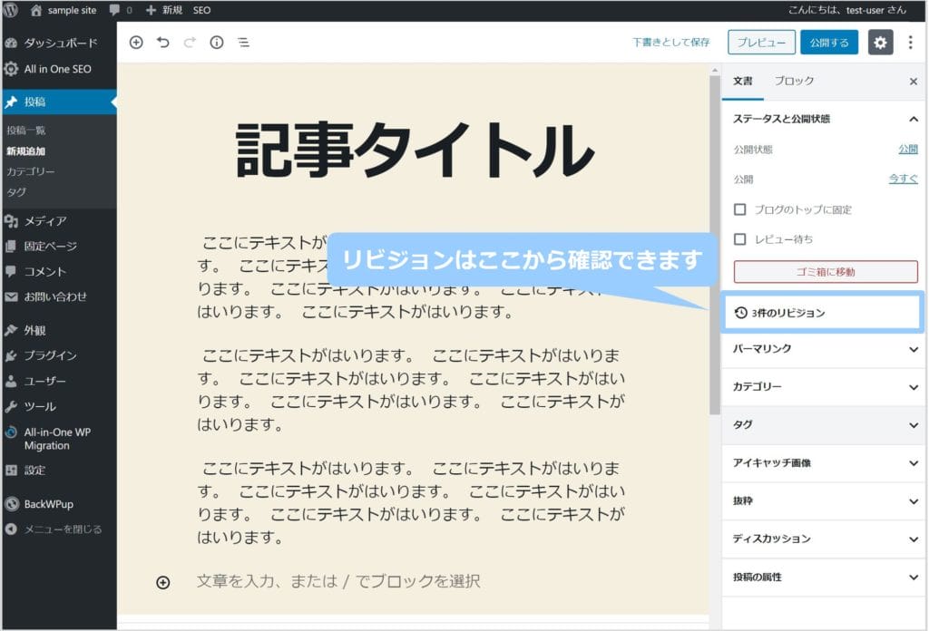 リビジョンの確認方法