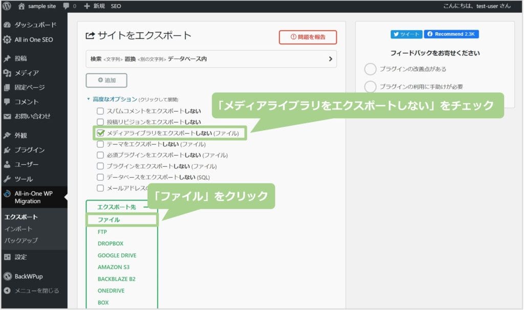 メディアライブラリをエクスポートしないをチェック