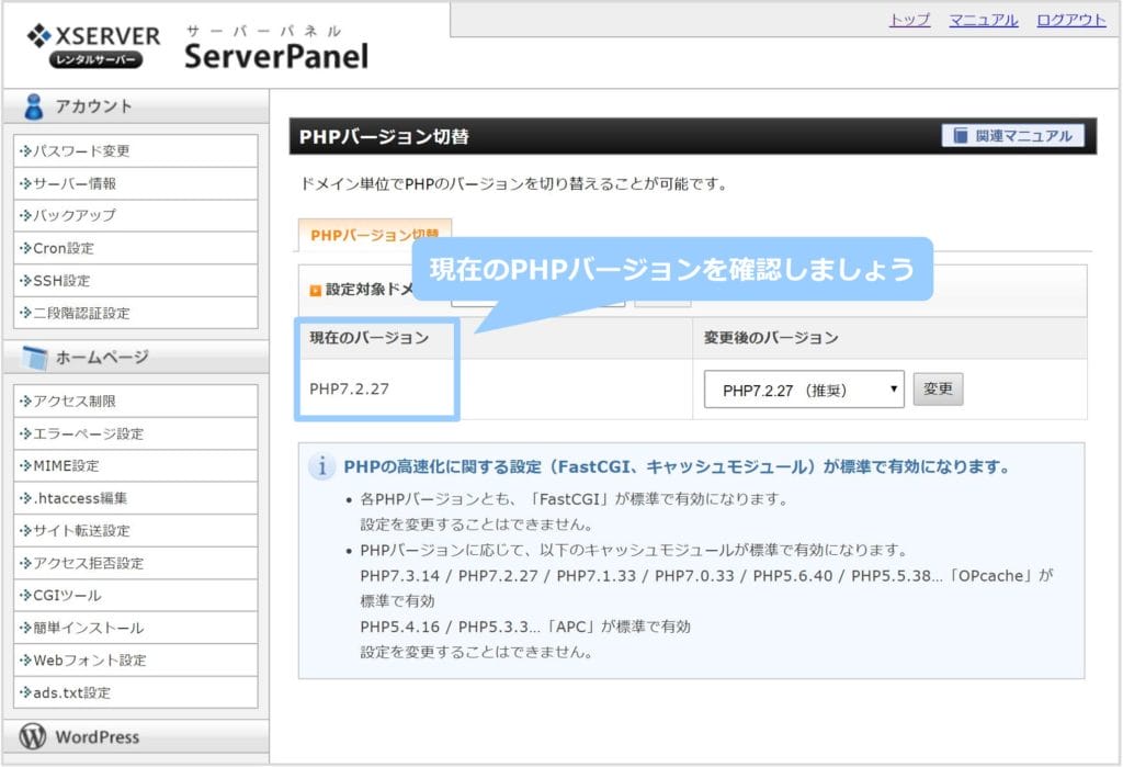 現在のPHPバージョンの確認