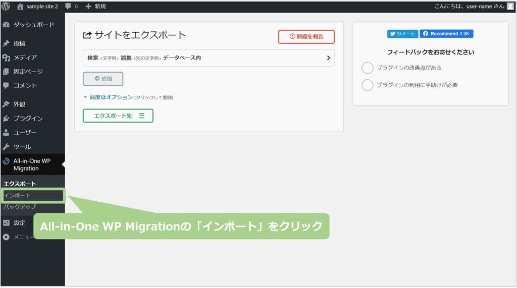 All-in-One WP Migrationのインポート画面を表示