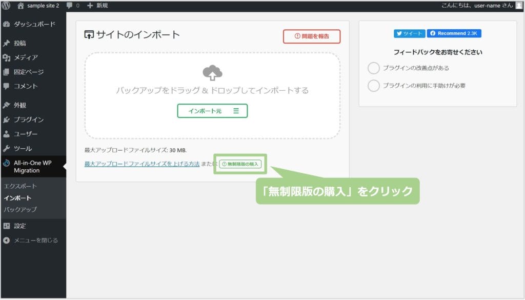 無制限版の購入をクリック