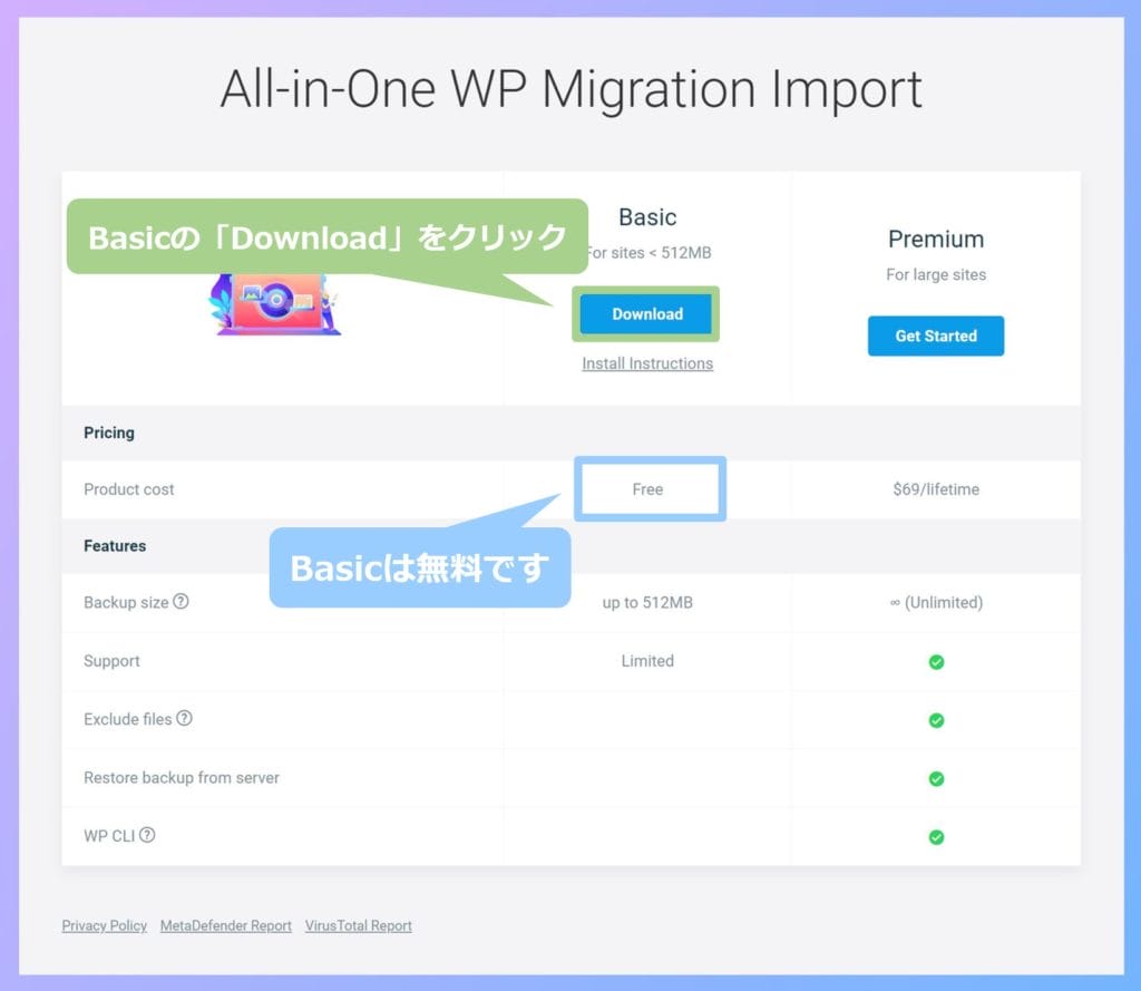 All-in-One WP Migration Importをダウンロード