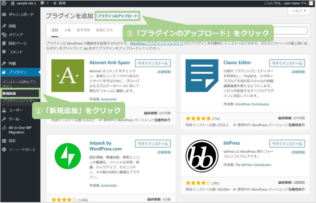 プラグインのアップロード