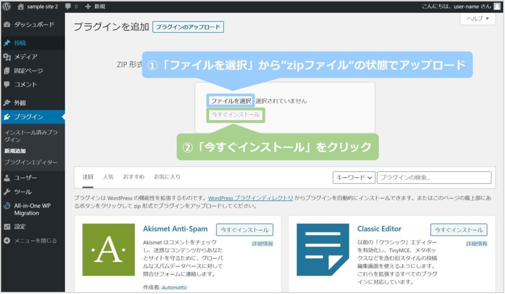 zipファイルをアップロードして「今すぐインストール」をクリック