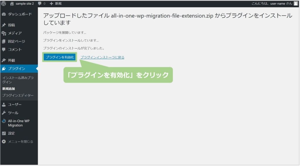 プラグインの有効化