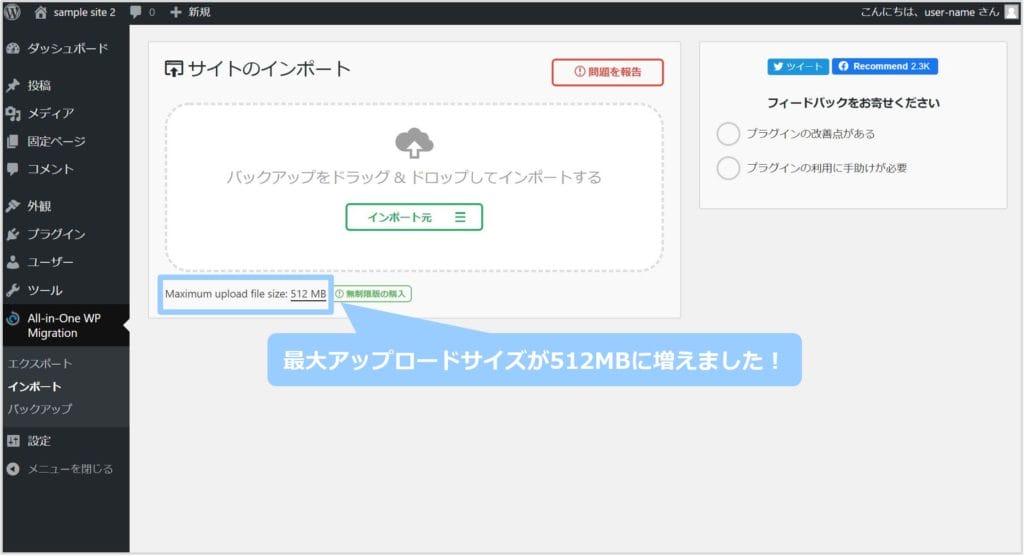 最大アップロードサイズが512MBに変化