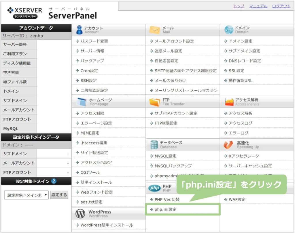 php.ini設定