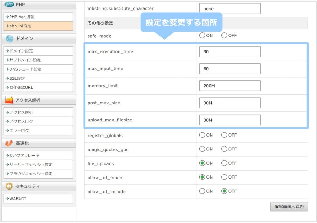 php.ini設定の変更箇所
