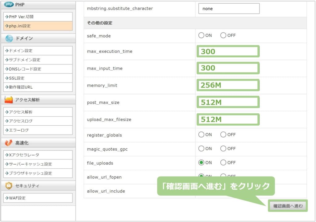 php.ini設定の数値変更