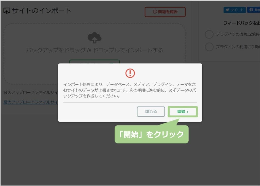 インポートの開始をクリック