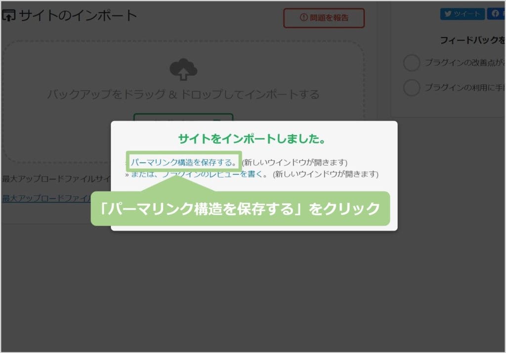 パーマリンク構造を保存するをクリック
