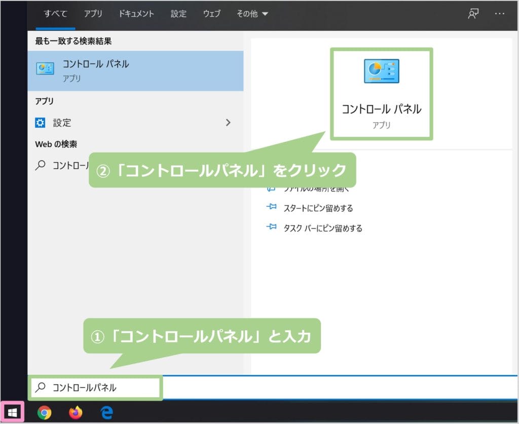 コントロールパネルの表示方法