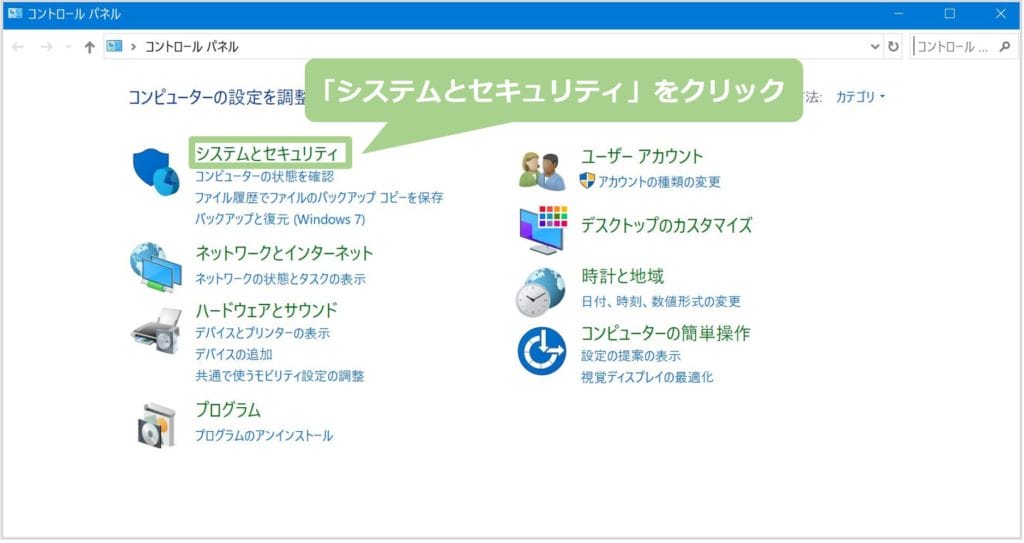 システムとセキュリティをクリック