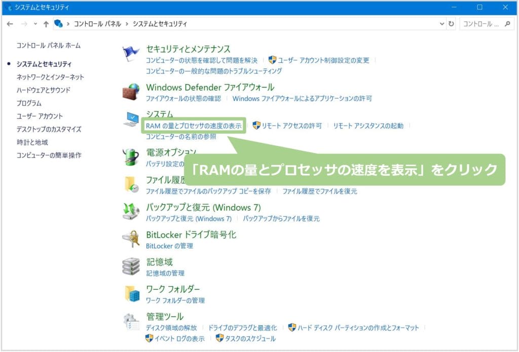 RAMの量とプロセッサの速度を表示をクリック
