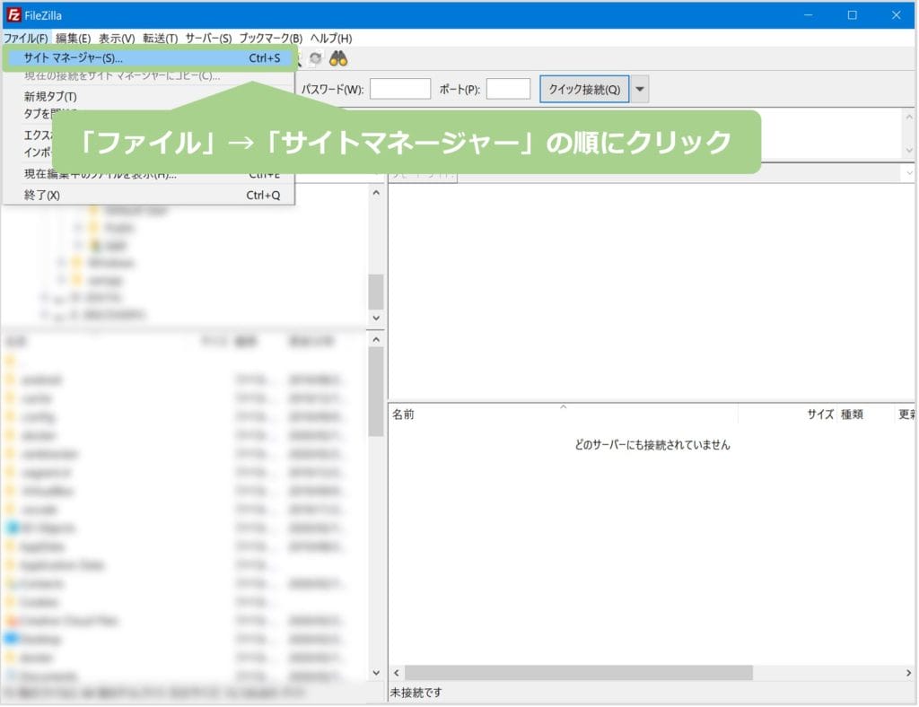 FileZillaの起動