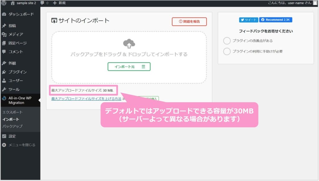 最大アップロードサイズの確認