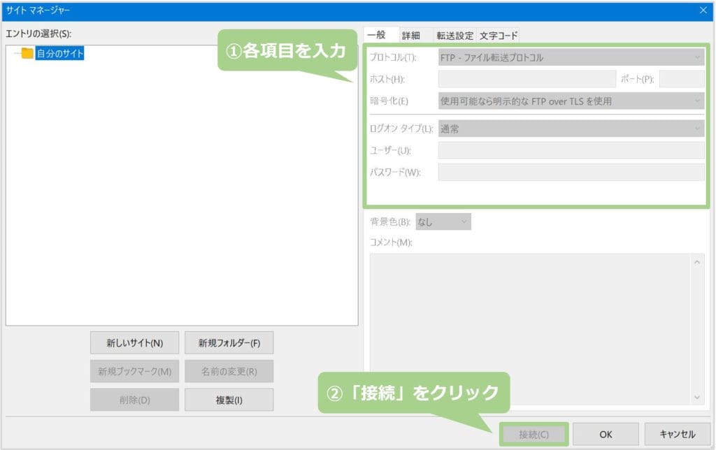 サーバーと接続する設定