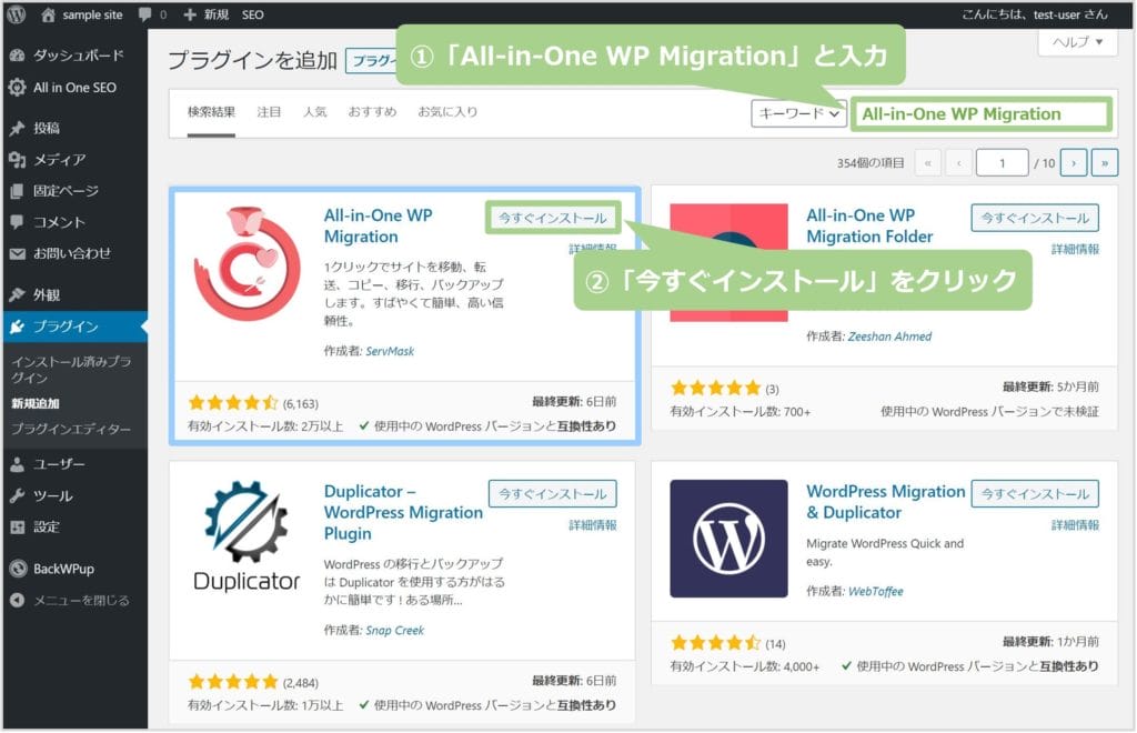 All-in-One WP Migrationのインストール