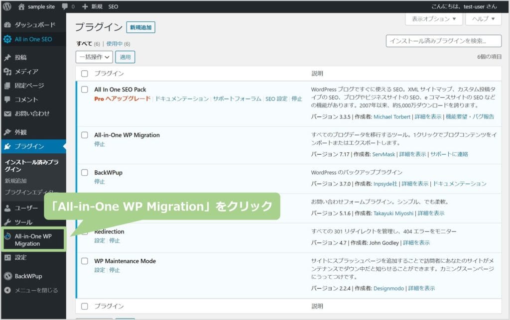 All-in-One WP Migrationの管理画面を開く