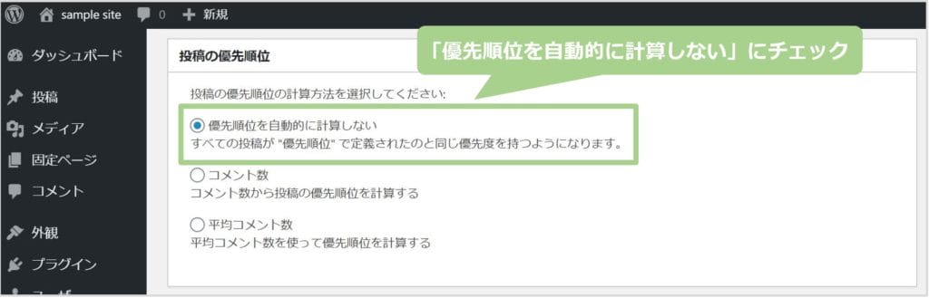投稿の優先順位の設定