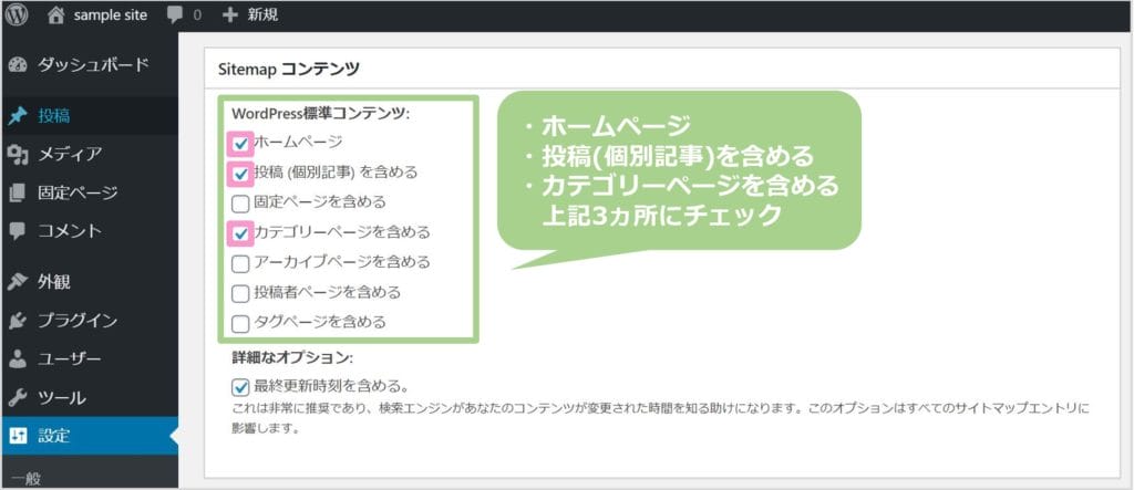 WordPress標準コンテンツの設定