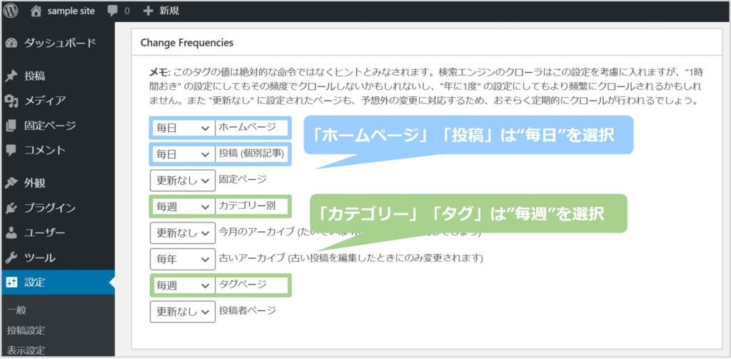 Change Frequenciesの設定