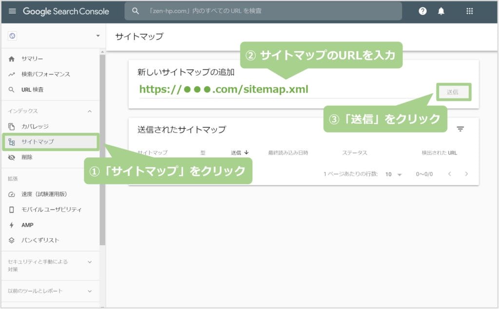 サーチコンソールにサイトマップを追加する方法
