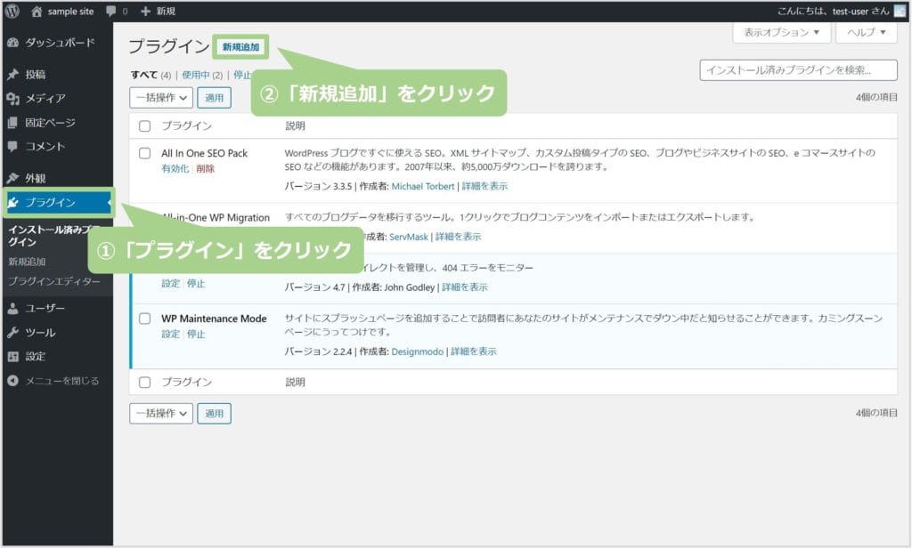 プラグインの追加方法