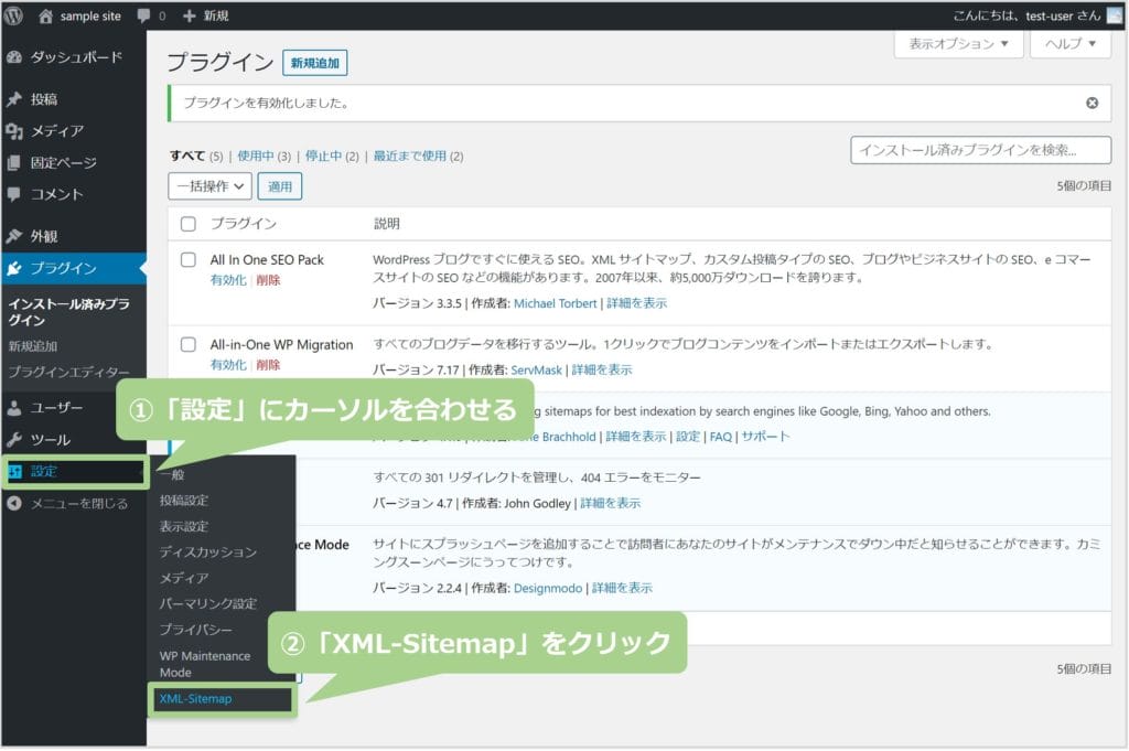 Google XML Sitemapsの設定方法