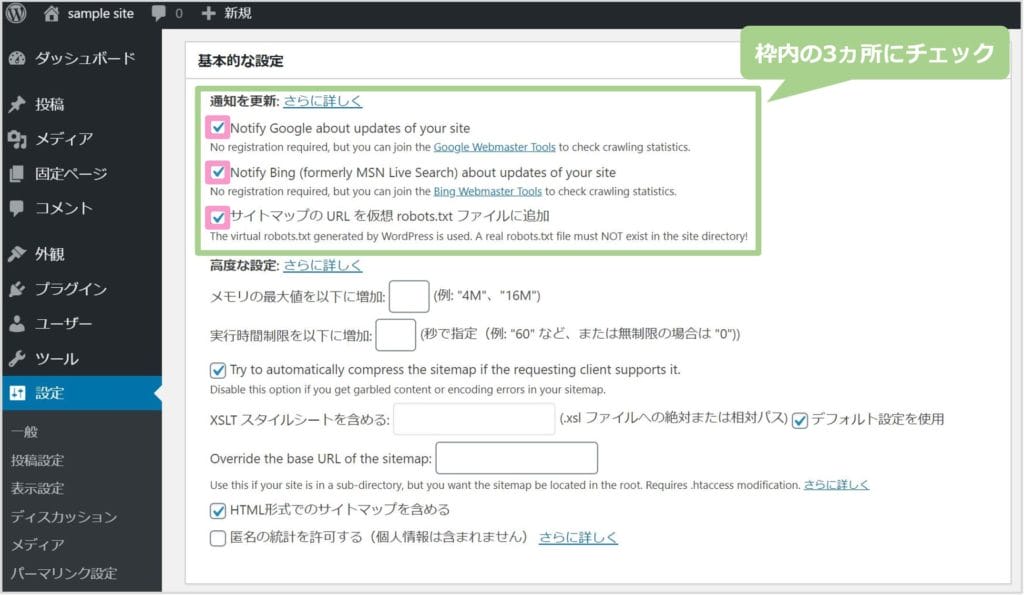 通知を更新の設定