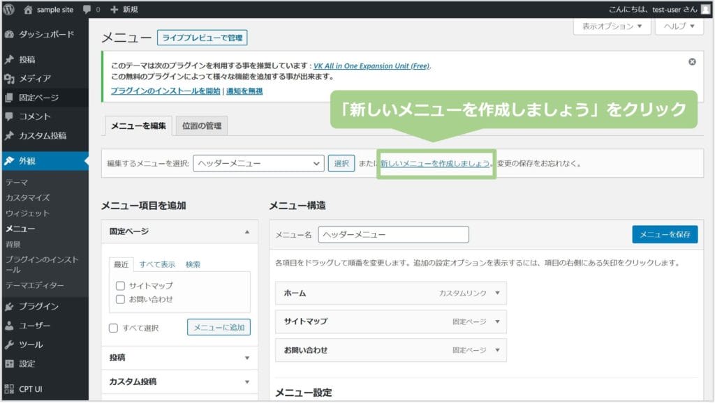 「新しいメニューを作成しましょう」をクリック