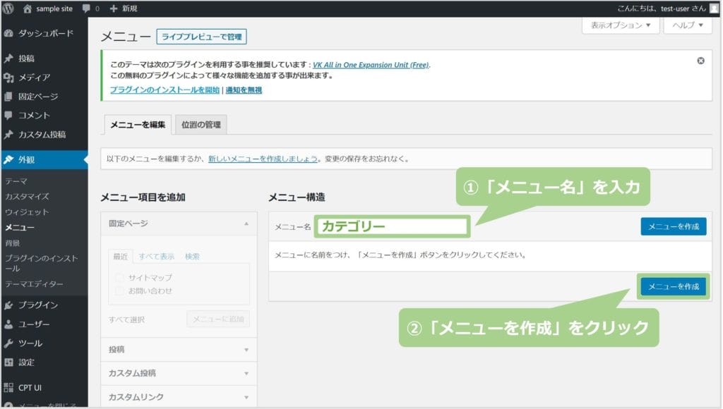 メニューの作成方法