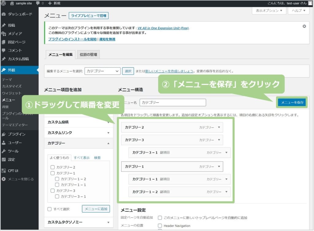 カテゴリーをドラッグして順番を変更