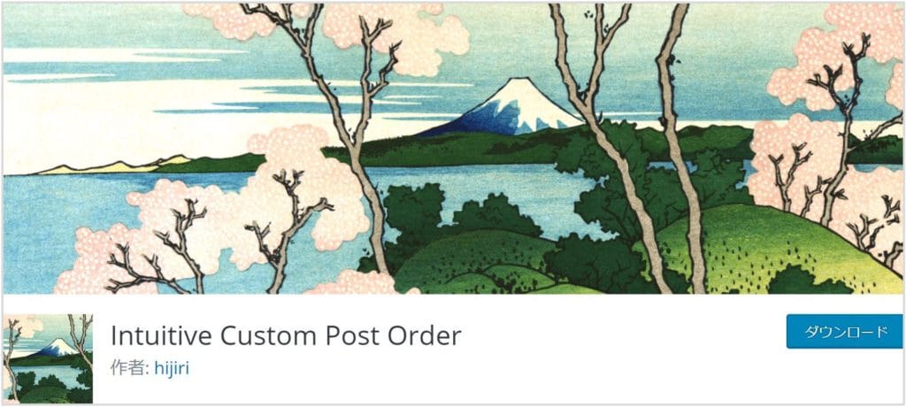 Intuitive Custom Post Orderのイメージ