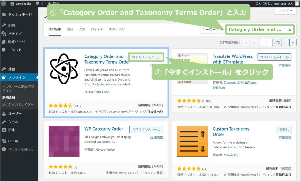 Category Order and Taxonomy Terms Orderのインストール手順
