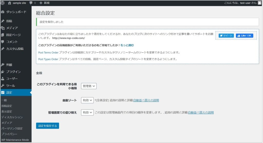 総合設定画面