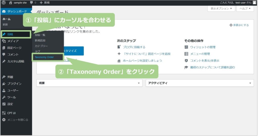 「Taxonomy Order」をクリック