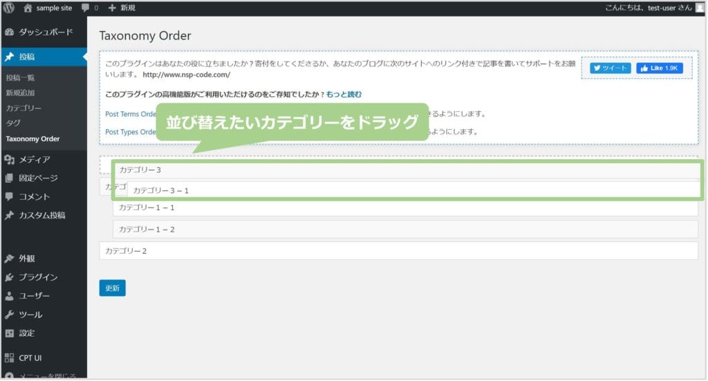 並び替えたいカテゴリーをドラッグ