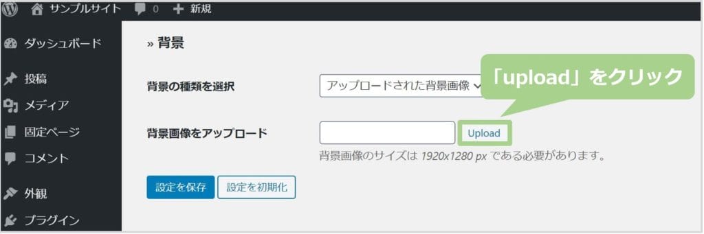 WP Maintenance Modeに画像をアップロードする方法