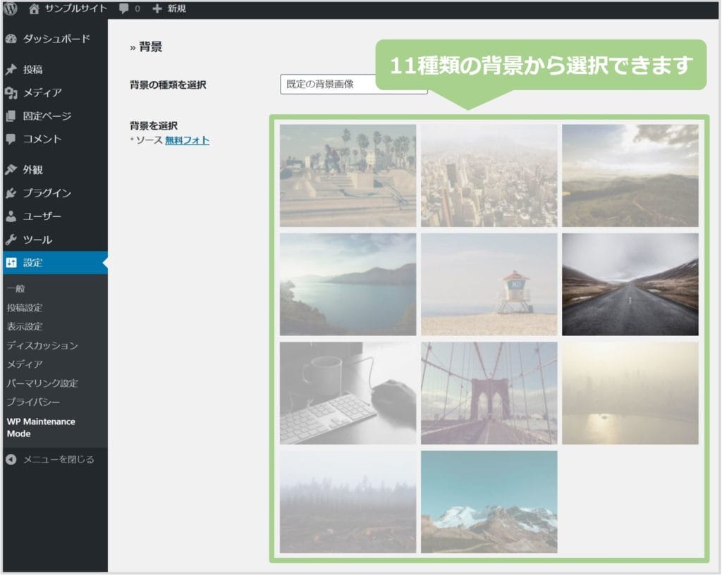 WP Maintenance Modeの規定の画像