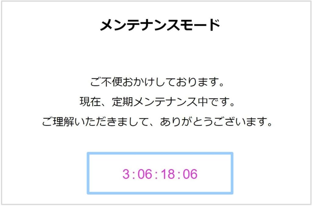カウントダウンの設置イメージ