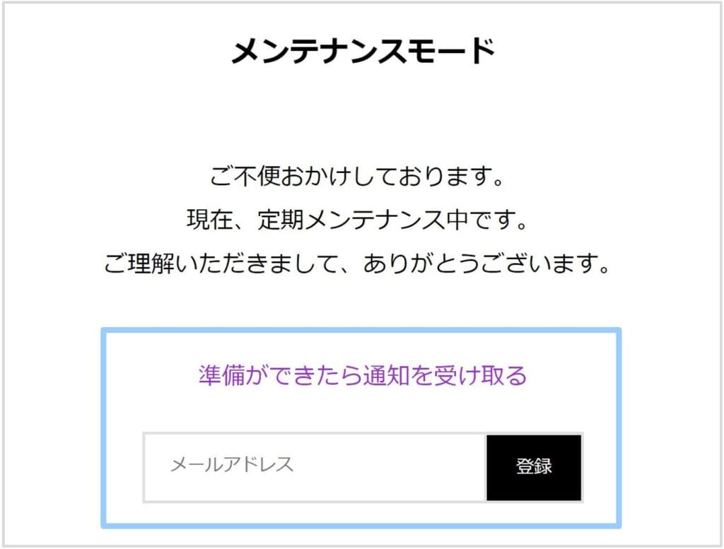 メールアドレスの登録フォーム