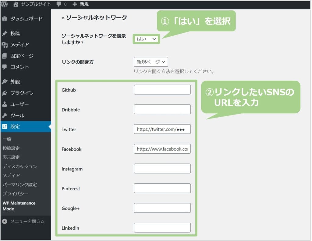 WP Maintenance Modeのソーシャルネットワーク設定