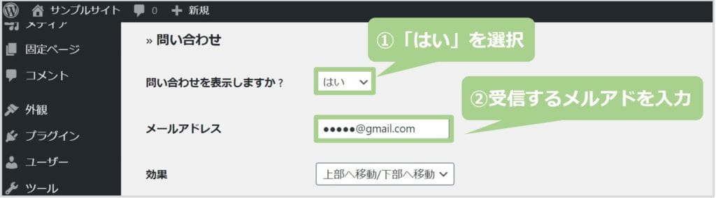 WP Maintenance Modeのお問い合わせ設定