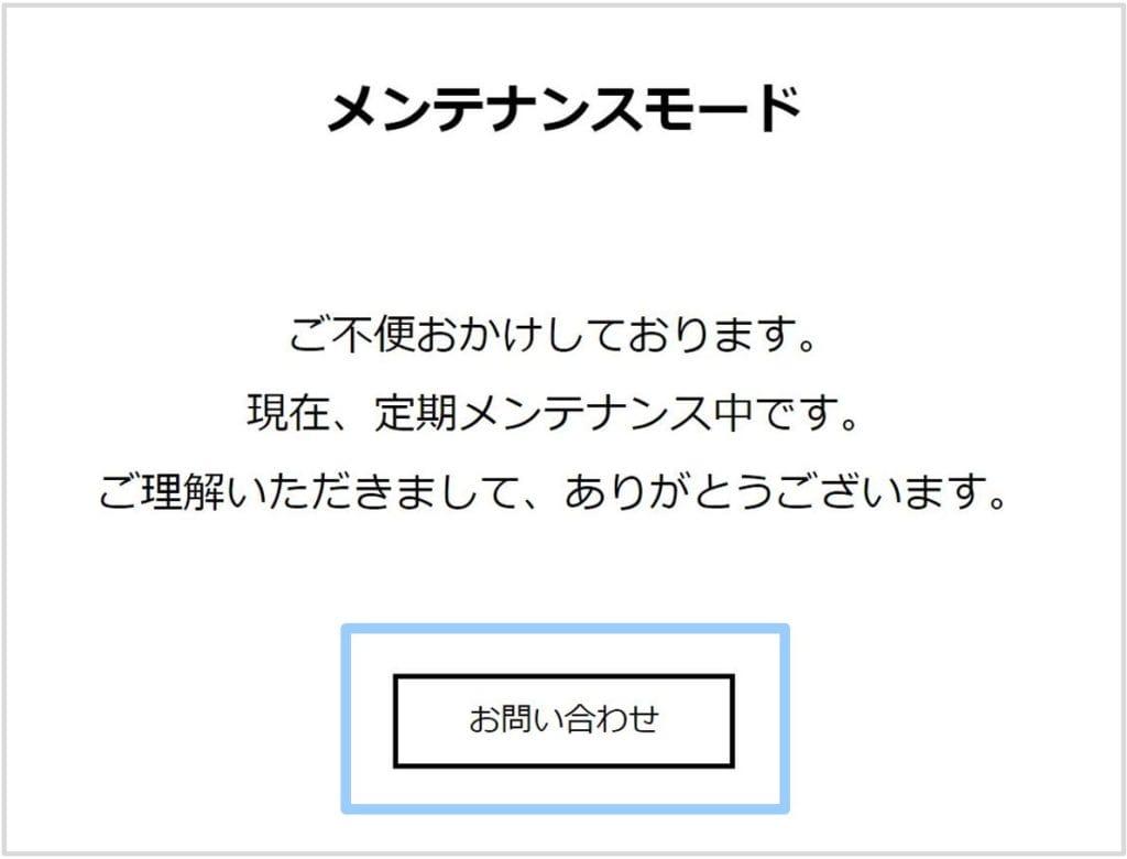 お問い合わせボタンの設置イメージ